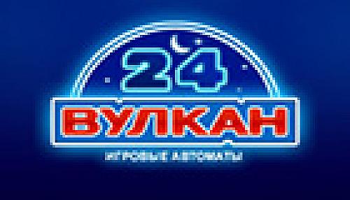 Вулкан 24 – фонтан денежной лавы ждет тебя!